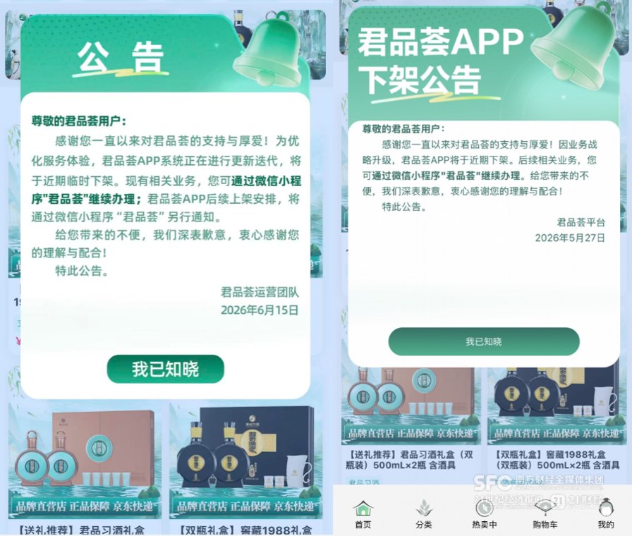 习酒将临时下架自营电商，上线不足3年